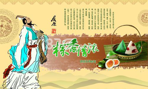 紀念屈原