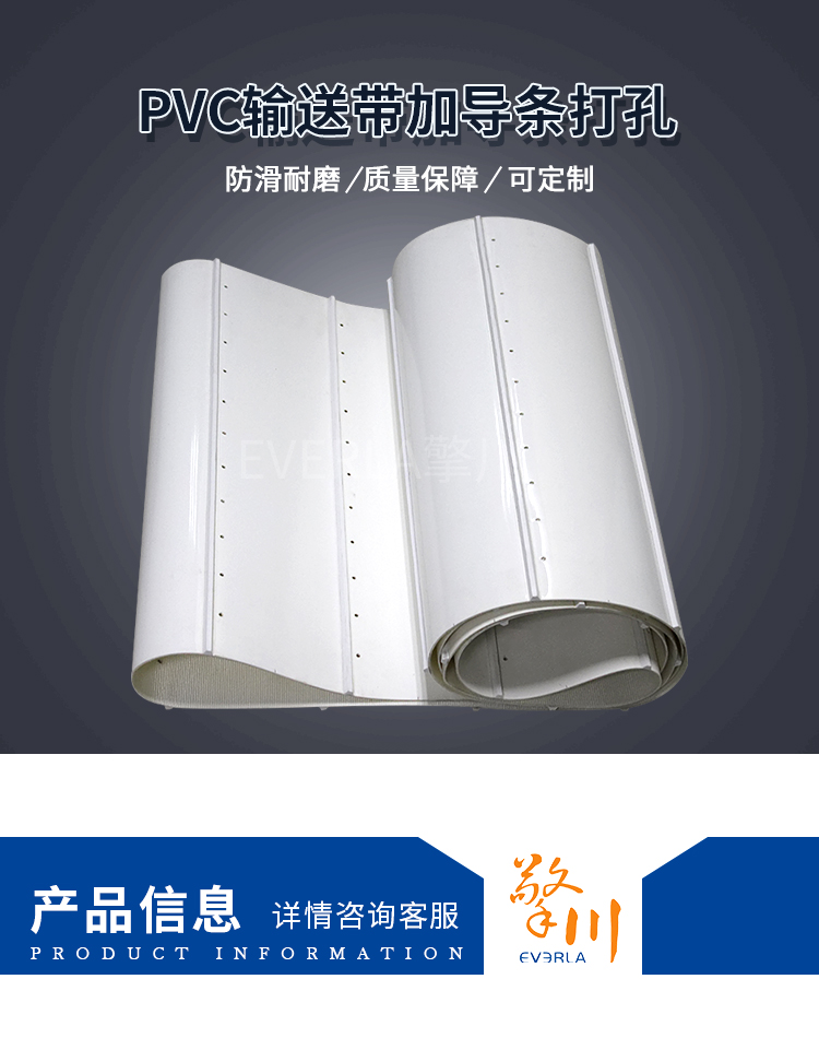 pvc輸送帶加導(dǎo)條打孔<a href='http://dsjvvrk.cn/shusongdai/shipin/' target='_blank'><u>食品輸送帶</u></a>細(xì)節(jié)圖1