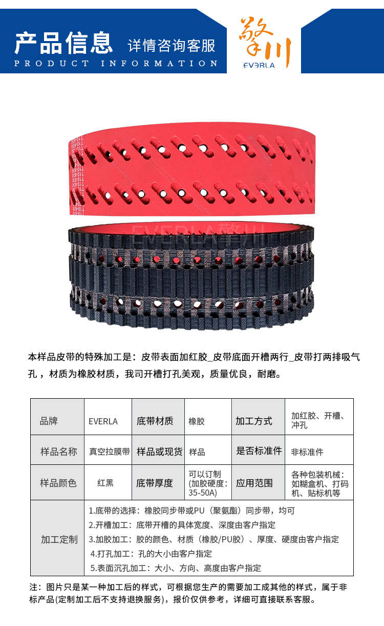 立式包裝機(jī)<a href='http://dsjvvrk.cn/' target='_blank'><u>工業(yè)皮帶</u></a> 橡膠