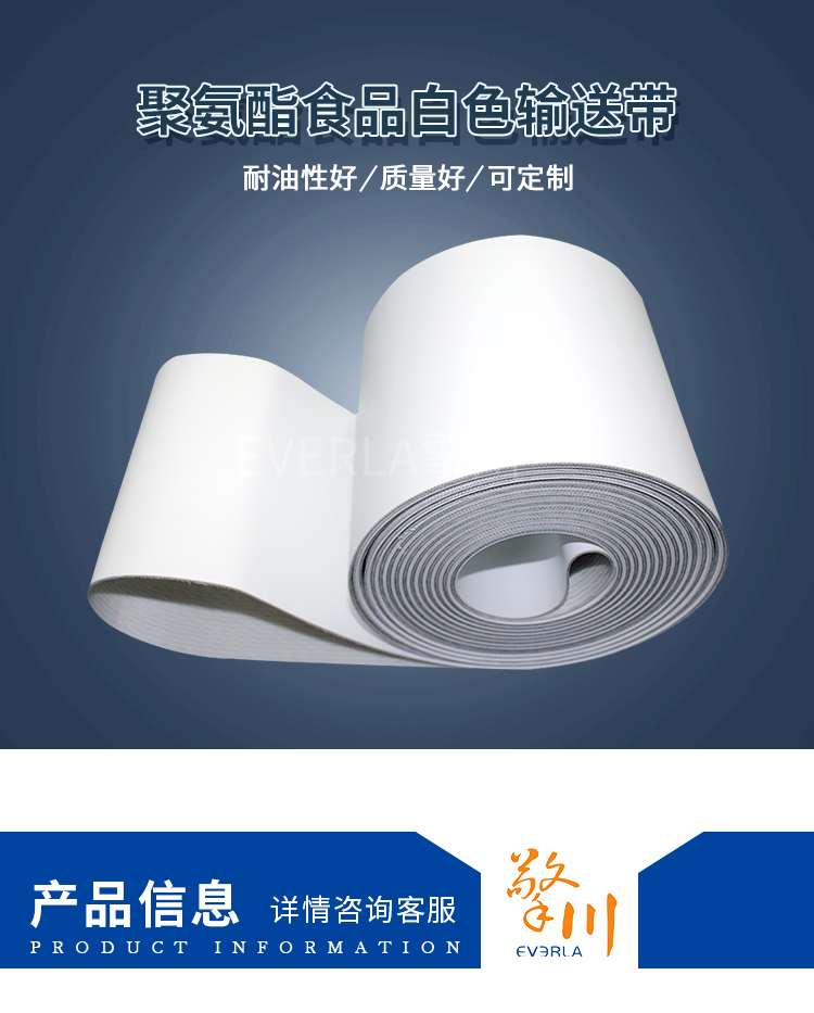 PU<a href='http://dsjvvrk.cn/shusongdai/shipin/' target='_blank'><u>食品輸送帶</u></a>