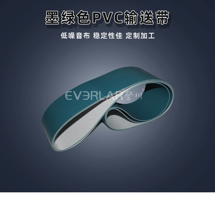 墨綠色PVC<a href='http://dsjvvrk.cn/shusongdai/' target='_blank'><u>輸送帶</u></a>詳情01