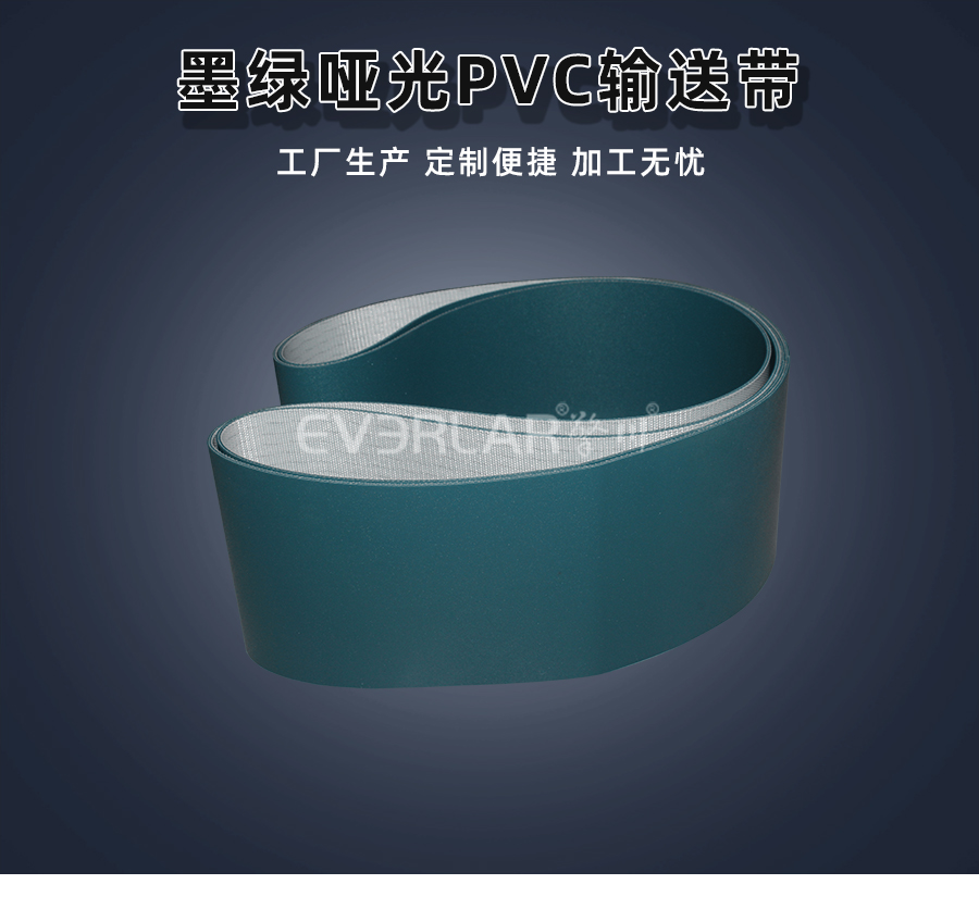 墨綠啞光PVC<a href='http://dsjvvrk.cn/shusongdai/' target='_blank'><u>輸送帶</u></a>詳情01