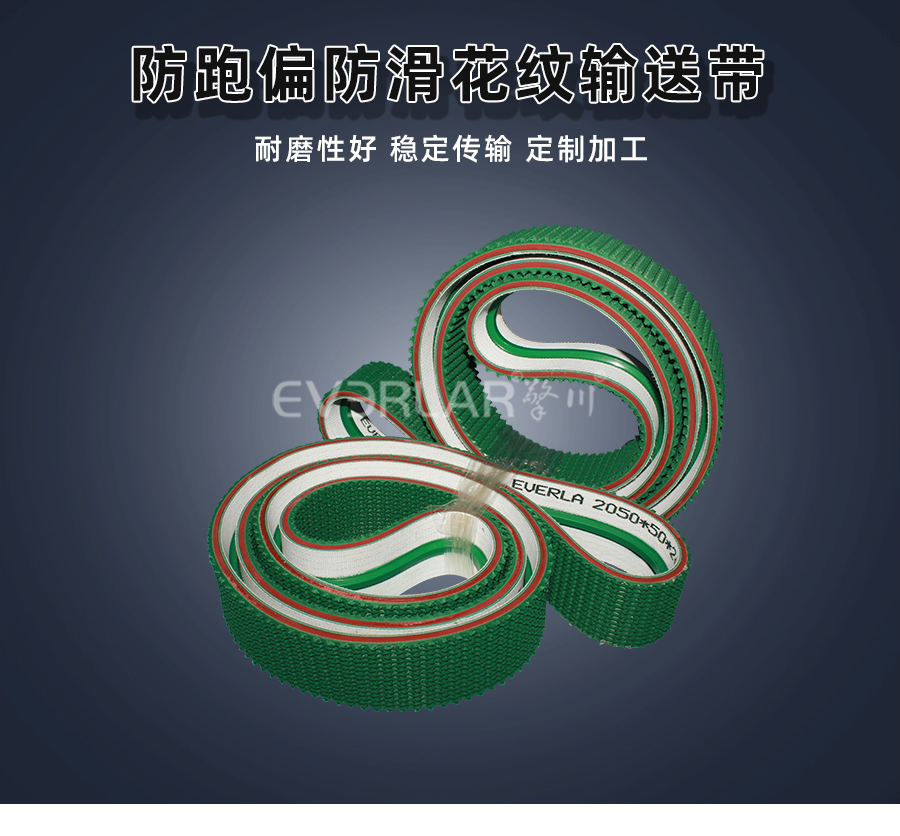 防跑偏防滑花紋<a href='http://dsjvvrk.cn/shusongdai/' target='_blank'><u>輸送帶</u></a>詳情01