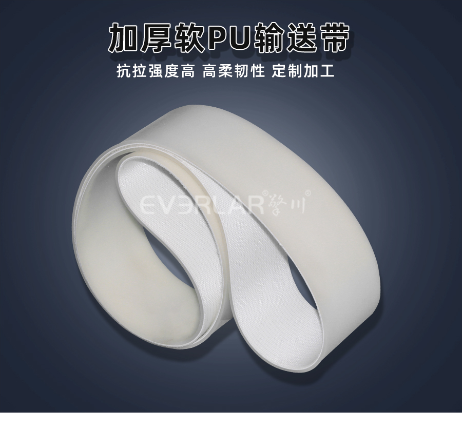 加厚軟PU<a href='http://dsjvvrk.cn/shusongdai/' target='_blank'><u>輸送帶</u></a>詳情01