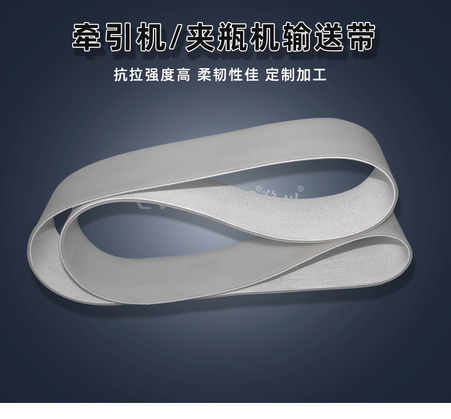 牽引機(jī)、夾瓶機(jī)<a href='http://dsjvvrk.cn/shusongdai/' target='_blank'><u>輸送帶</u></a>詳情01