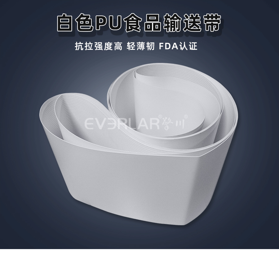 白色PU食品級<a href='http://dsjvvrk.cn/shusongdai/' target='_blank'><u>輸送帶</u></a>詳情01