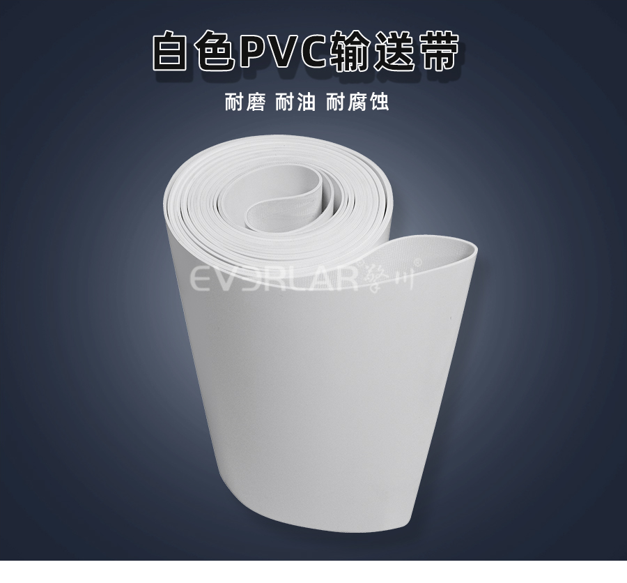 白色PVC<a href='http://dsjvvrk.cn/shusongdai/' target='_blank'><u>輸送帶</u></a>詳情01
