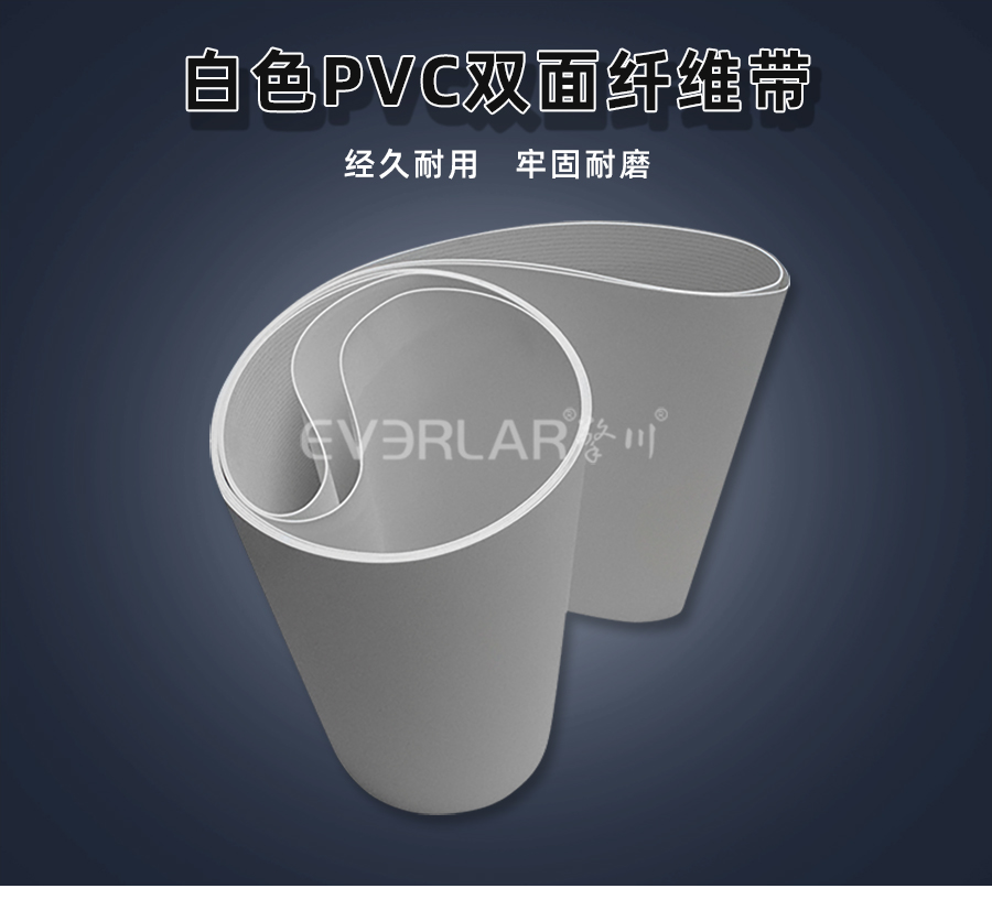 白色PVC雙面纖維<a href='http://dsjvvrk.cn/shusongdai/' target='_blank'><u>輸送帶</u></a>詳情01
