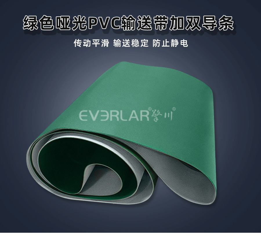 綠色PVC<a href='http://dsjvvrk.cn/shusongdai/' target='_blank'><u>輸送帶</u></a>加雙導(dǎo)條詳情01