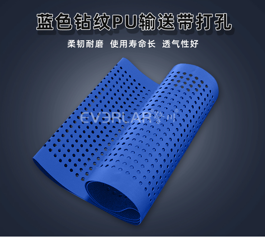 藍(lán)色鉆紋PU<a href='http://dsjvvrk.cn/shusongdai/' target='_blank'><u>輸送帶</u></a>打孔詳情01
