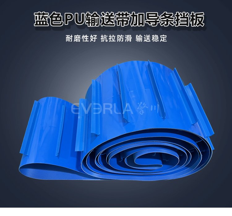 藍色PU<a href='http://dsjvvrk.cn/shusongdai/' target='_blank'><u>輸送帶</u></a>加擋板導條