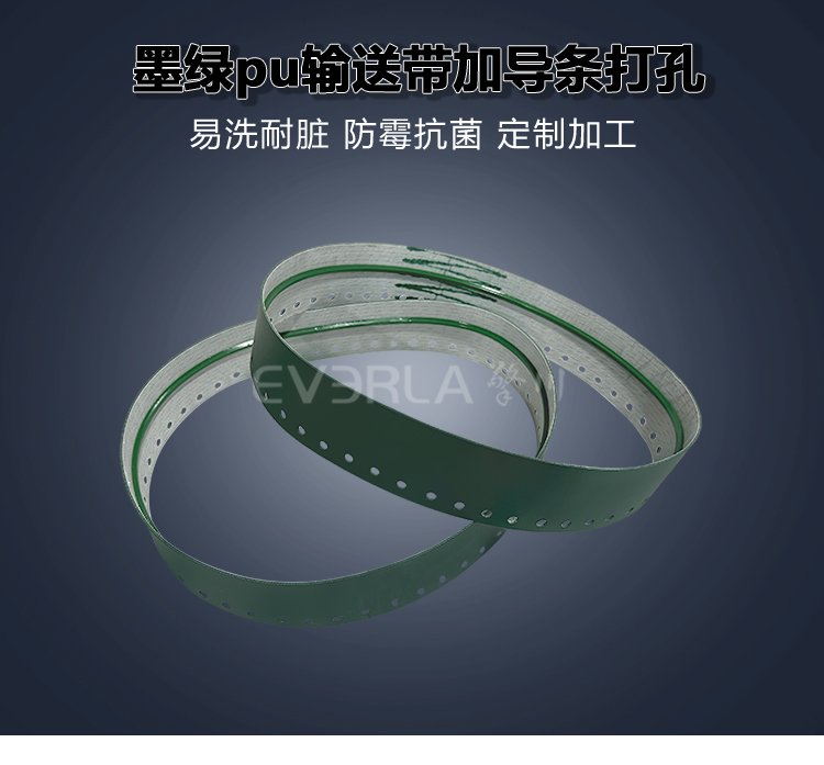 墨綠PU<a href='http://dsjvvrk.cn/shusongdai/' target='_blank'><u>輸送帶</u></a>加導(dǎo)條打孔