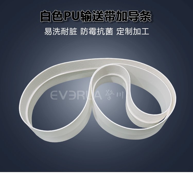白色PU<a href='http://dsjvvrk.cn/shusongdai/' target='_blank'><u>輸送帶</u></a>加導(dǎo)條