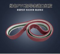綠色PVC加導(dǎo)條進(jìn)口紅膠耐磨防