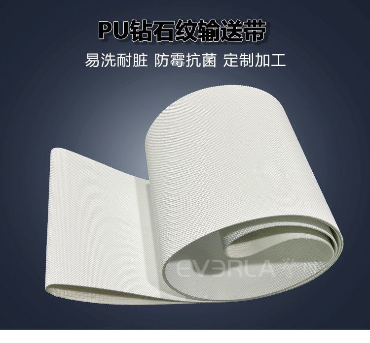 白色PU鉆石紋<a href='http://dsjvvrk.cn/shusongdai/' target='_blank'><u>輸送帶</u></a>